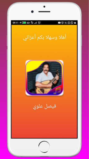 songs of Faisal Alawi screenshot 1