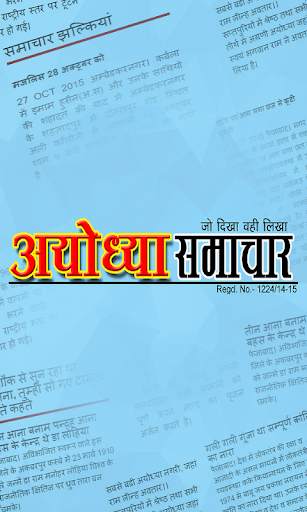 AYODHYA SAMACHAR स्क्रीनशॉट 1