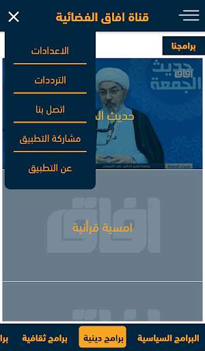 قناة افاق الفضائية screenshot 5