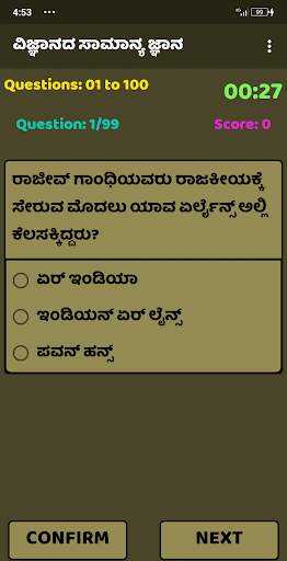 Science General Knowledge ವಿಜ್ಞಾನದ ಸಾಮಾನ್ಯ ಜ್ಞಾನ screenshot 3