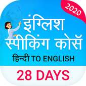 English Speaking Practice - English SpeakingCourse on 9Apps