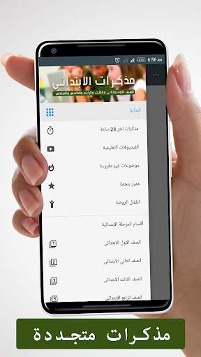 مذكرات تعليمية للمرحلة الابتدائية screenshot 2