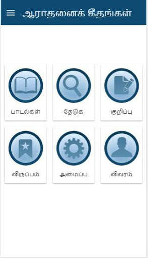 GNM Songs screenshot 1