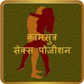 Kamasutra in Hindi on 9Apps