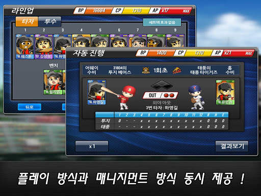 프로야구 스타 screenshot 12