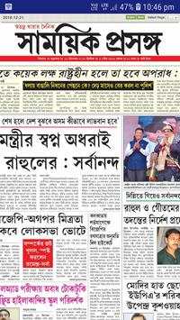Samayik Prasanga Paper screenshot 1