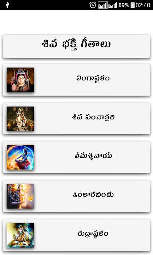 Shiva Ratri Songs Telugu screenshot 2