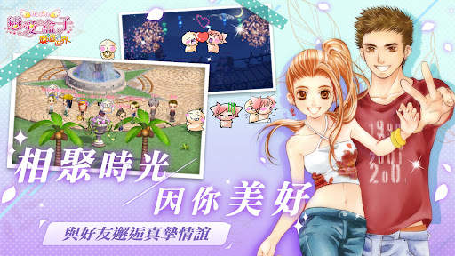 戀愛盒子M screenshot 3
