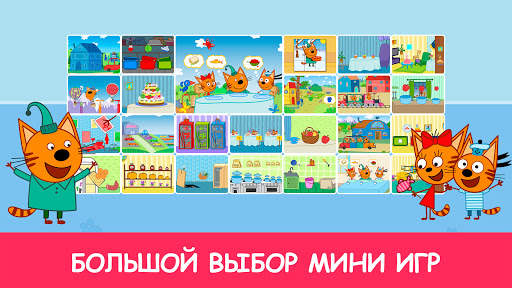 Три Кота: Мини-игры Малышей скриншот 2