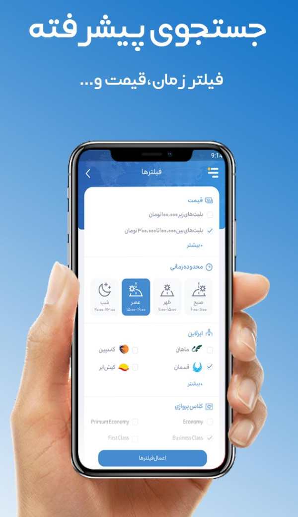 بلیط یاب | خرید بلیط هواپیما screenshot 5
