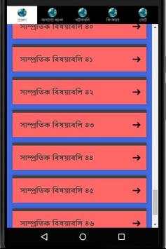 সাম্প্রতিক বিষয়াবলি скриншот 5