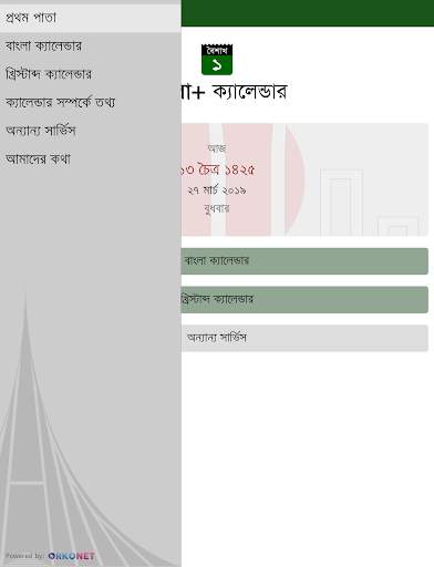 Bangla  Calendar screenshot 10