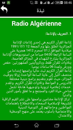 إذاعة القرآن الكريم من الجزائر 3 تصوير الشاشة