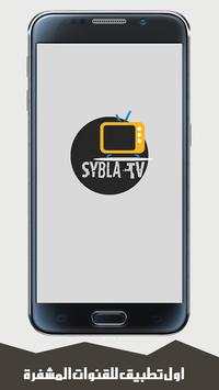 شاهد  Sybla TV مباشرة Prank screenshot 2