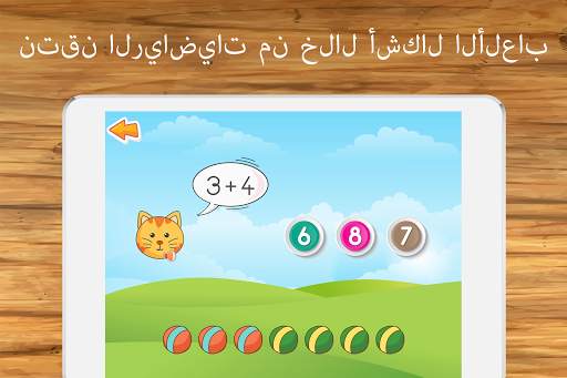 الرياضيات للأطفال الألعاب 6 تصوير الشاشة