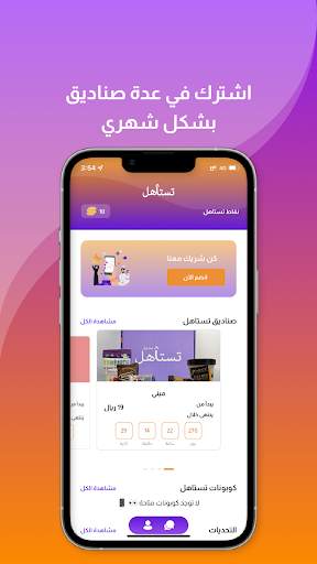 Testahel Box | صندوق تستاهل screenshot 3