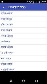 Chanakya Niti in Hindi | चाणक्य नीति हिंदी screenshot 2