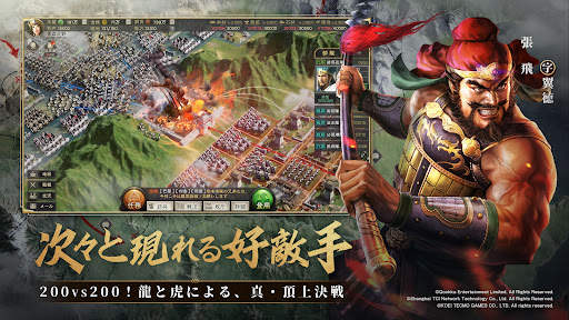三國志 真戦 screenshot 5