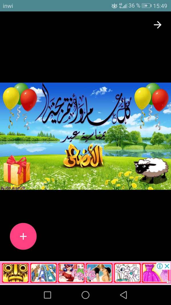 عبارات تهنئة بعيد الأضحى 2020 3 تصوير الشاشة