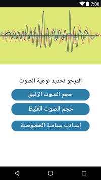 برنامج تغير الصوت في الواتس آب 2 تصوير الشاشة