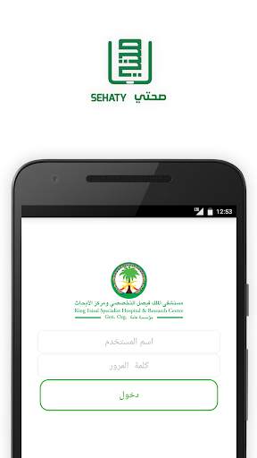 Sehaty screenshot 1