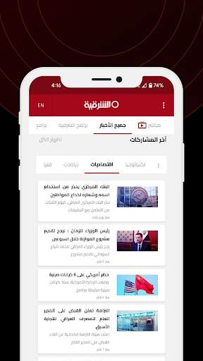 Alsharqiya TV screenshot 5