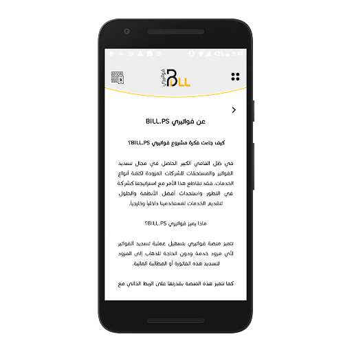 فواتيري Bill screenshot 6