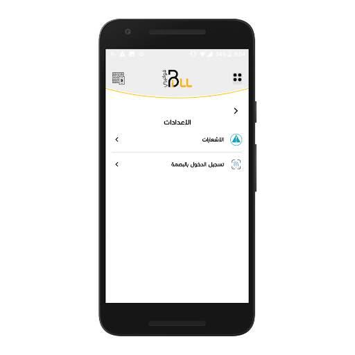 فواتيري Bill screenshot 7