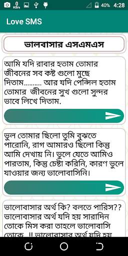 Love SMS Bangla ( ভালবাসা ) screenshot 2