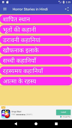 Horror Stories in Hindi डरावनी कहानियाँ screenshot 2