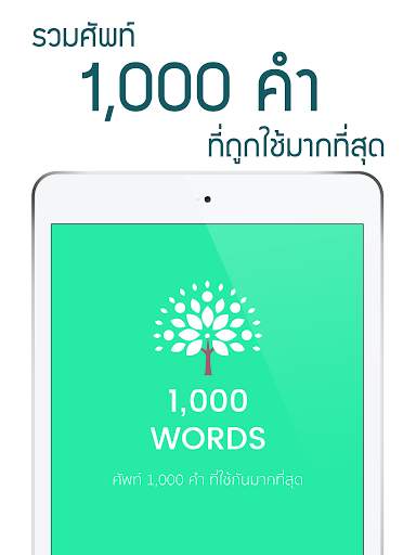 ศัพท์อังกฤษ 1,000 คำ screenshot 6