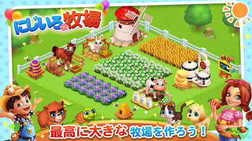 にじいろ牧場 screenshot 3