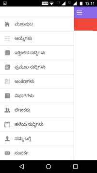 Vijayavani screenshot 1