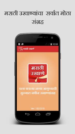 Marathi Ukhane screenshot 1