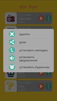 изменитель голоса скриншот 5