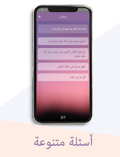 Muslim Companion - رفيق المسلم - Ramadan 2020 скриншот 6