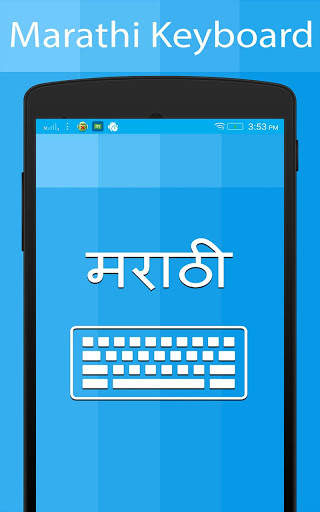 Marathi Keyboard and Translator screenshot 9