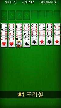FreeCell screenshot 1