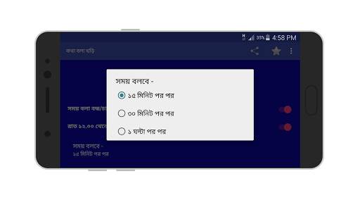 কথা বলা ঘড়ি - Bangla Talking C screenshot 8