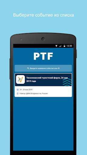 PTF 2019 скриншот 1