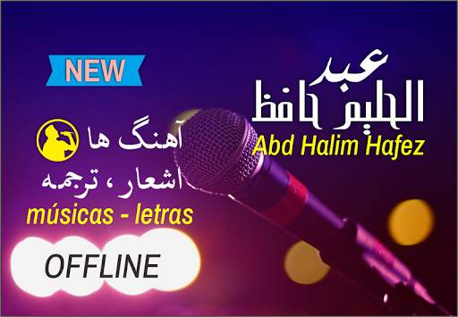 Abdel halim hafez offline screenshot 1