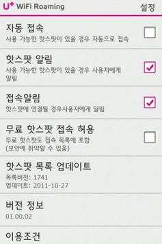 LG U  WiFi Roaming CM screenshot 2