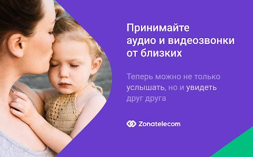 Зонателеком скриншот 1