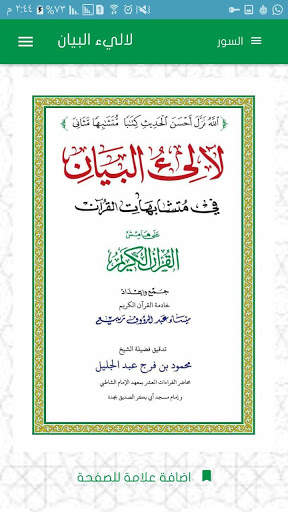 لآلئ البيان 2 تصوير الشاشة