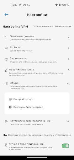 Symlex VPN: быстрый VPN скриншот 5