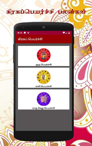 Tamil Calendar 2021 screenshot 6