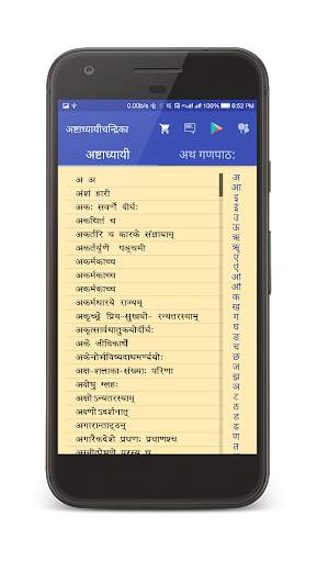 Ashtadhyayi Chandrika | Sanskrit screenshot 2