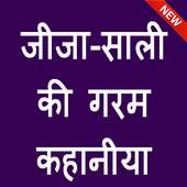 जीजा-साली की सेक्स कहानी - Jija-Sali ki Hot Kahani 1.0