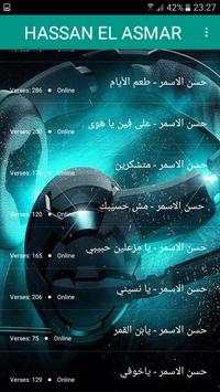 اغاني حسن الاسمر 2020 بدون نت - hassan el asmar 4 تصوير الشاشة