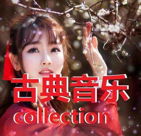 CHINESE classic song screenshot 1